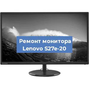 Ремонт монитора Lenovo S27e-20 в Ростове-на-Дону